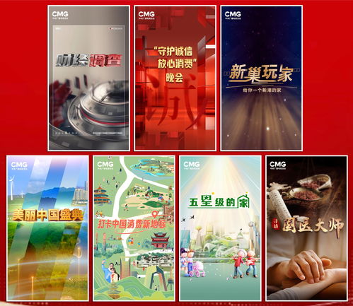 奮進中國式現代化 中央廣播電視總臺財經節目中心2024年精品節目片單發布，引領廣播電視節目制作新篇章